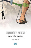 Samta Aur Sampannta