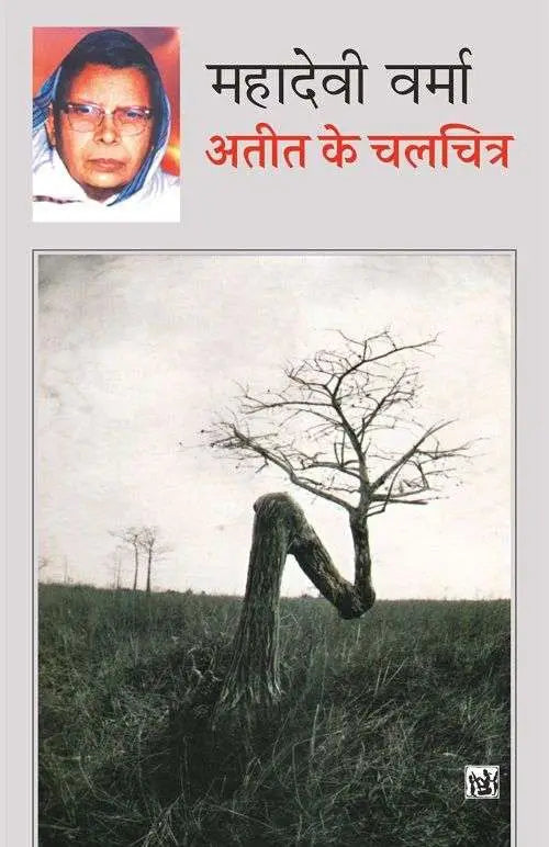 Ateet Ke Chalchitra