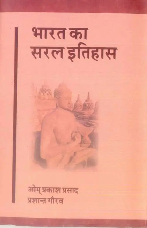 Bharat Ka Saral Itihas