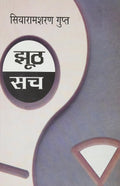 Jhuth Sach