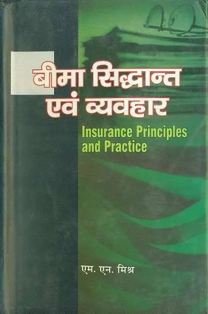 Beema Siddhant Evam Vyavhar
