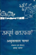Sampoorna Balrachnayen