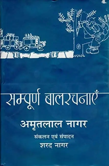 Sampoorna Balrachnayen