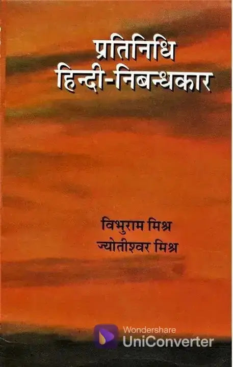 PRATINIDHI HINDI NIBANDHKAR