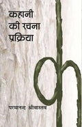 Kahani Ki Rachana Prakriya