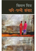 Pati-Patni Samvad