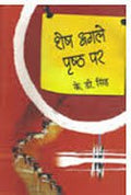 Shesh Agle Prishth Par