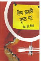 Shesh Agle Prishth Par