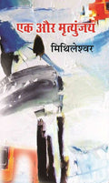 Ek Aur Mrityunjay