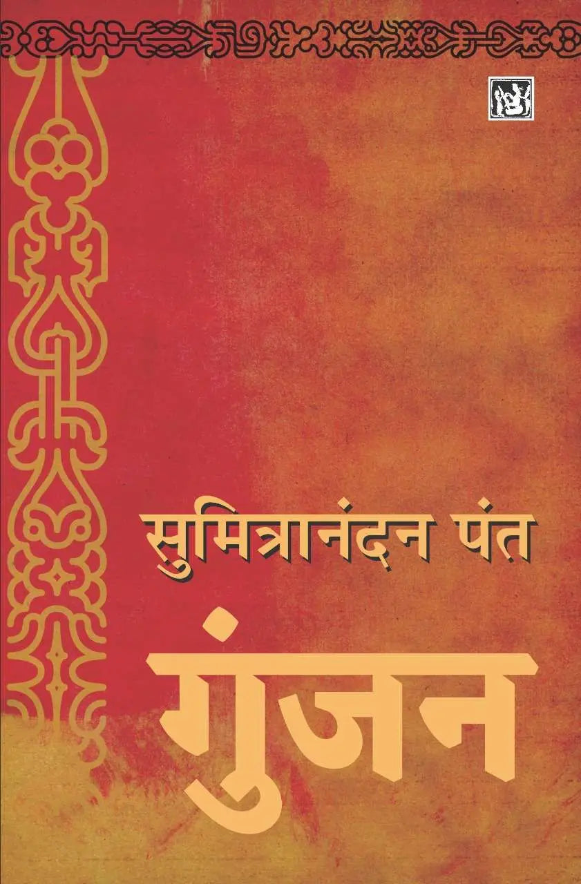 Gunjan