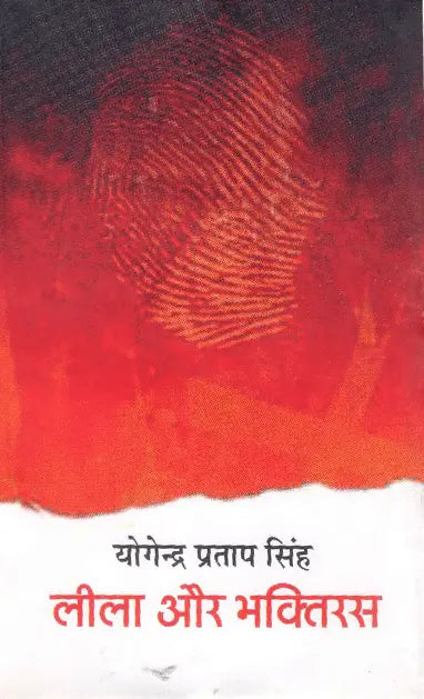 Leela Aur Bhaktiras