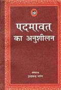 PADMAVAT KA ANUSHELAN