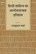 Hindi Sahitya Ka Aalochanatmak Itihas
