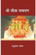 Shri Leela Ramayan