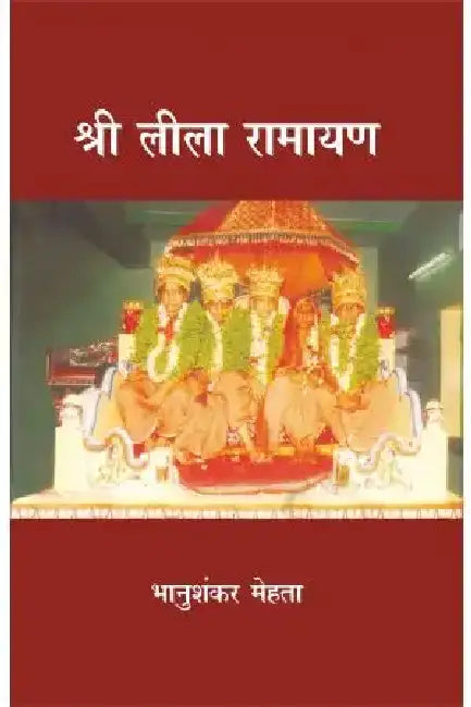 Shri Leela Ramayan