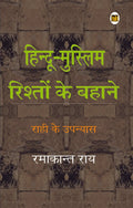 Hindu Muslim Rishton Ke Bahane