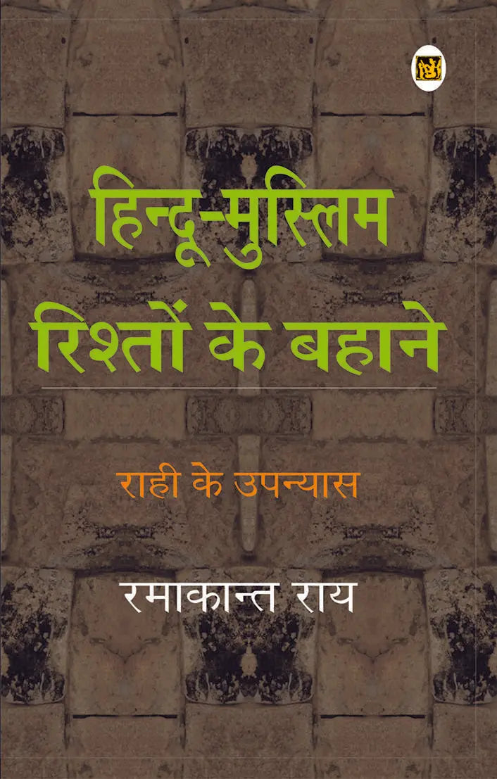 Hindu Muslim Rishton Ke Bahane