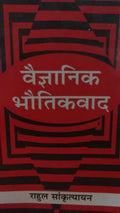 Vyagyanik Bhautikvad