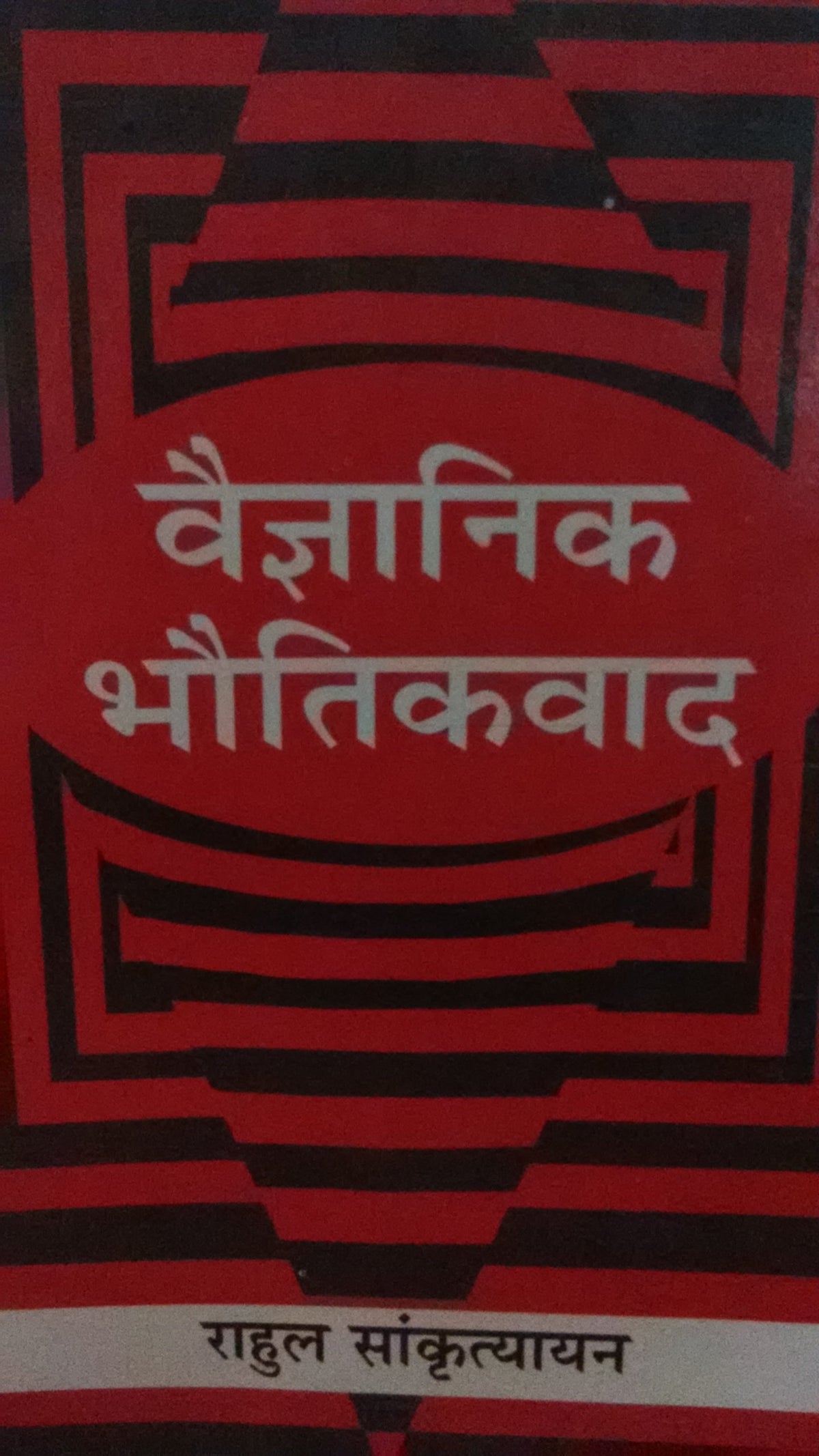 Vyagyanik Bhautikvad