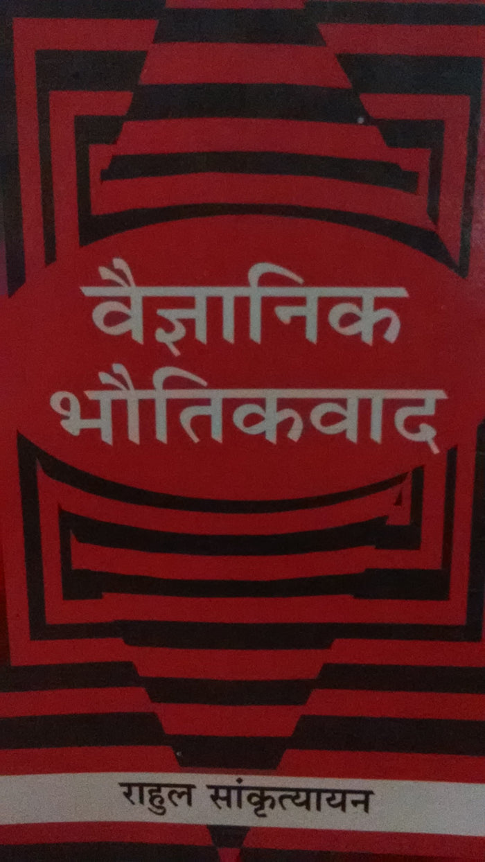 Vyagyanik Bhautikvad