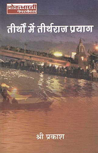 Teerthon Mein Teerthraj Prayag