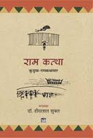 Ram Kattha