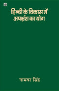 Hindi Ke Vikas Mein Apbhransh Ka Yog
