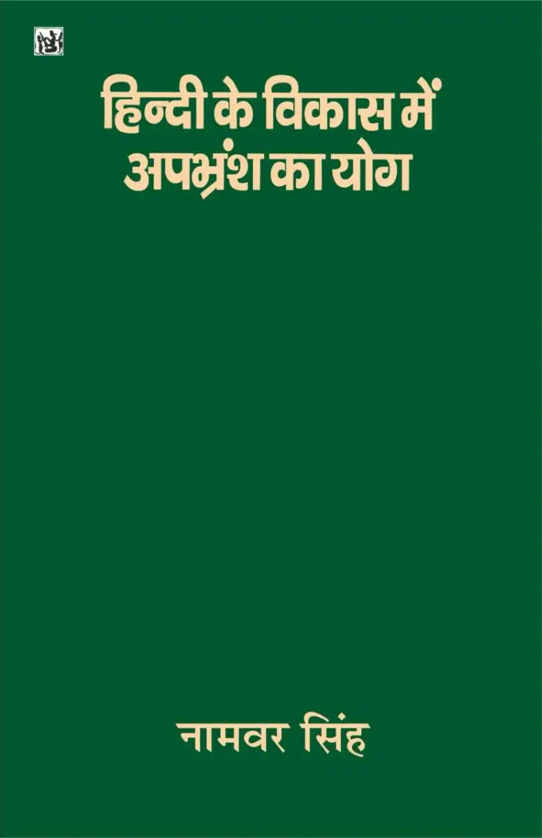 Hindi Ke Vikas Mein Apbhransh Ka Yog