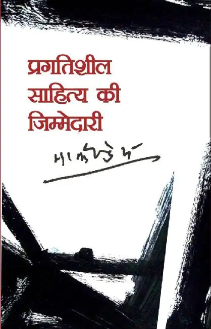 Pragatisheel Sahitya Ki Jimmedari