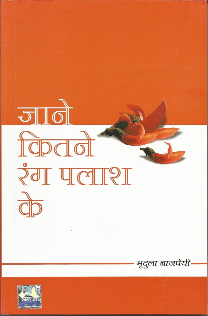 JANE KITNE RANG PALASH KE