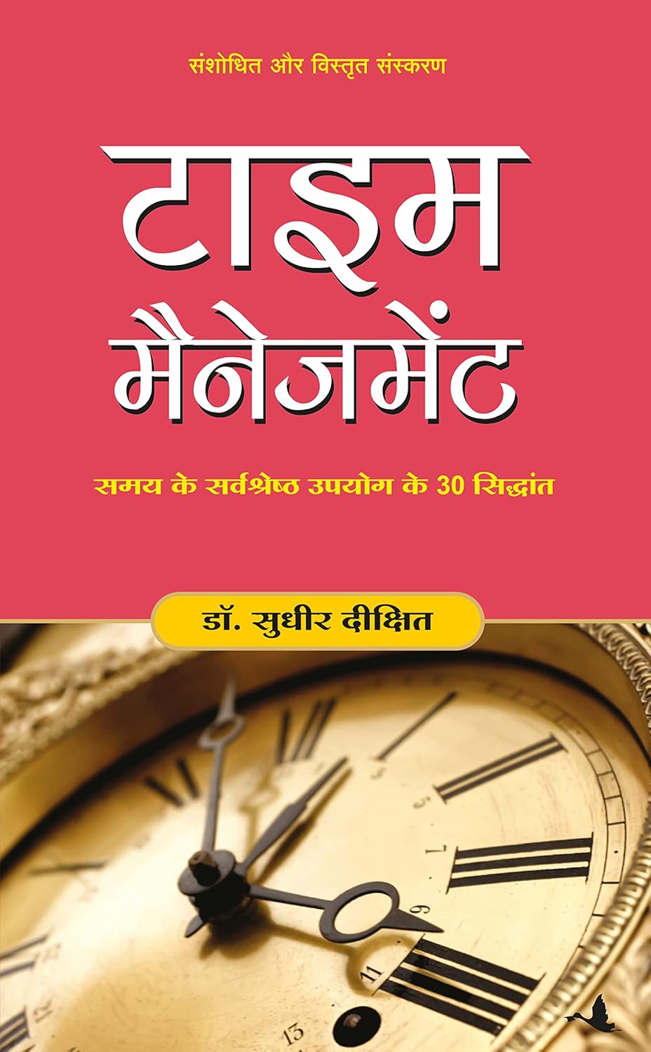 TIME MANAGEMENT   (Revised and Expanded edition)