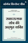 SAKARATMAK SOCH KI ADBHUT SHAKTI