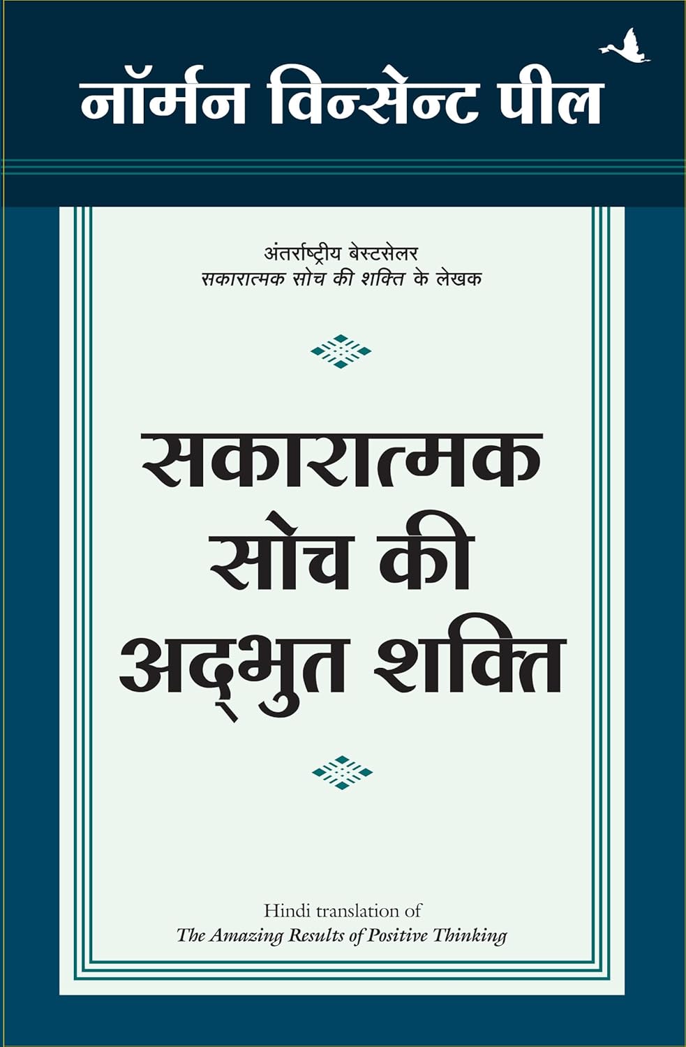 SAKARATMAK SOCH KI ADBHUT SHAKTI