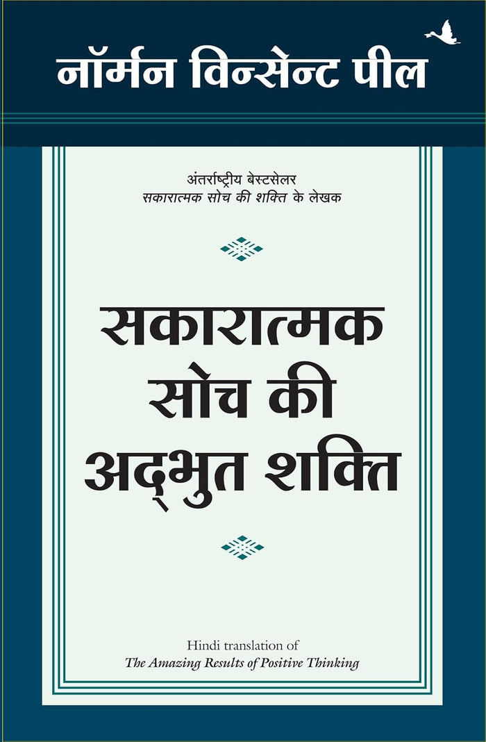 SAKARATMAK SOCH KI ADBHUT SHAKTI
