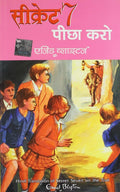 SECRET SEVEN , PEECHA KARO