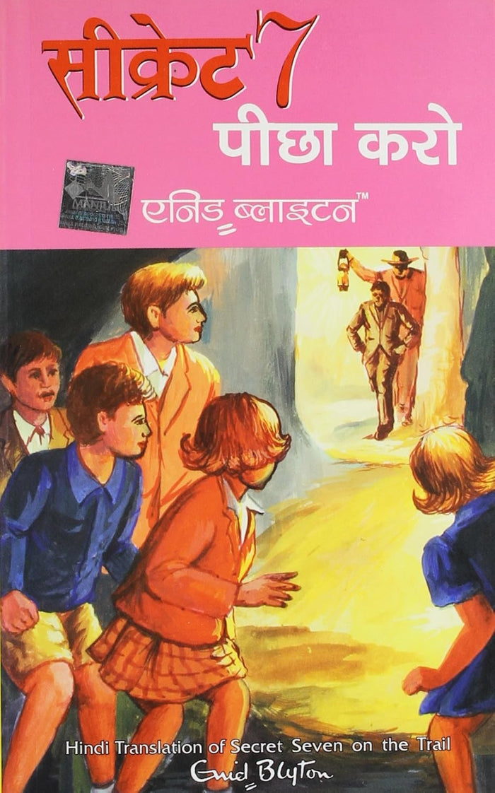 SECRET SEVEN , PEECHA KARO
