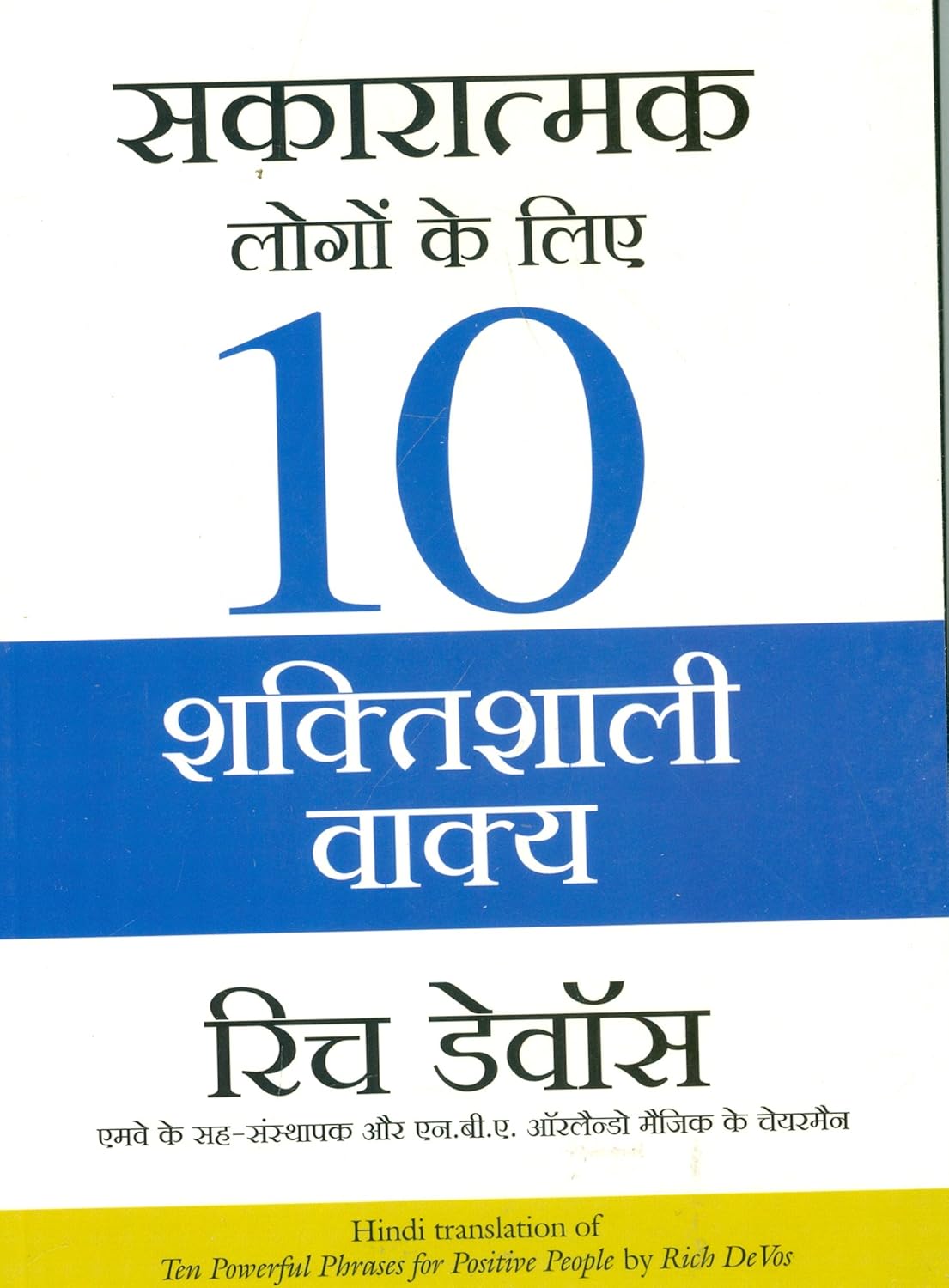 SAKARATMAK LOGON KE LIYE 10 SHAKTISHALI VAKYA