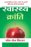 SWASTHYA KRANTI