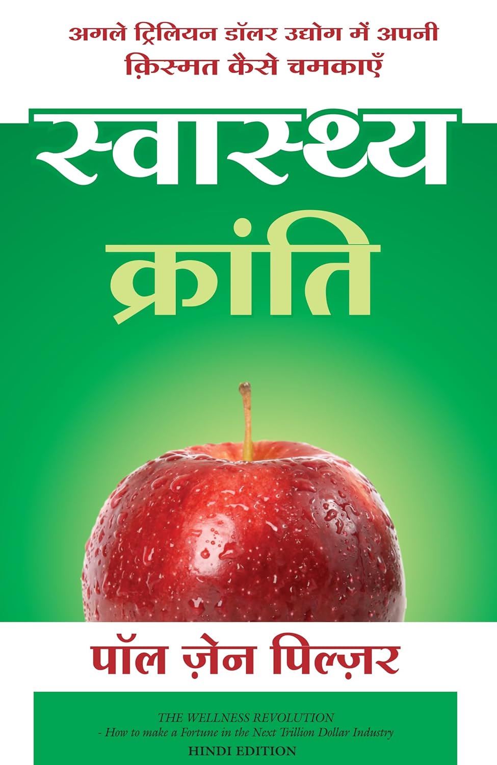 SWASTHYA KRANTI
