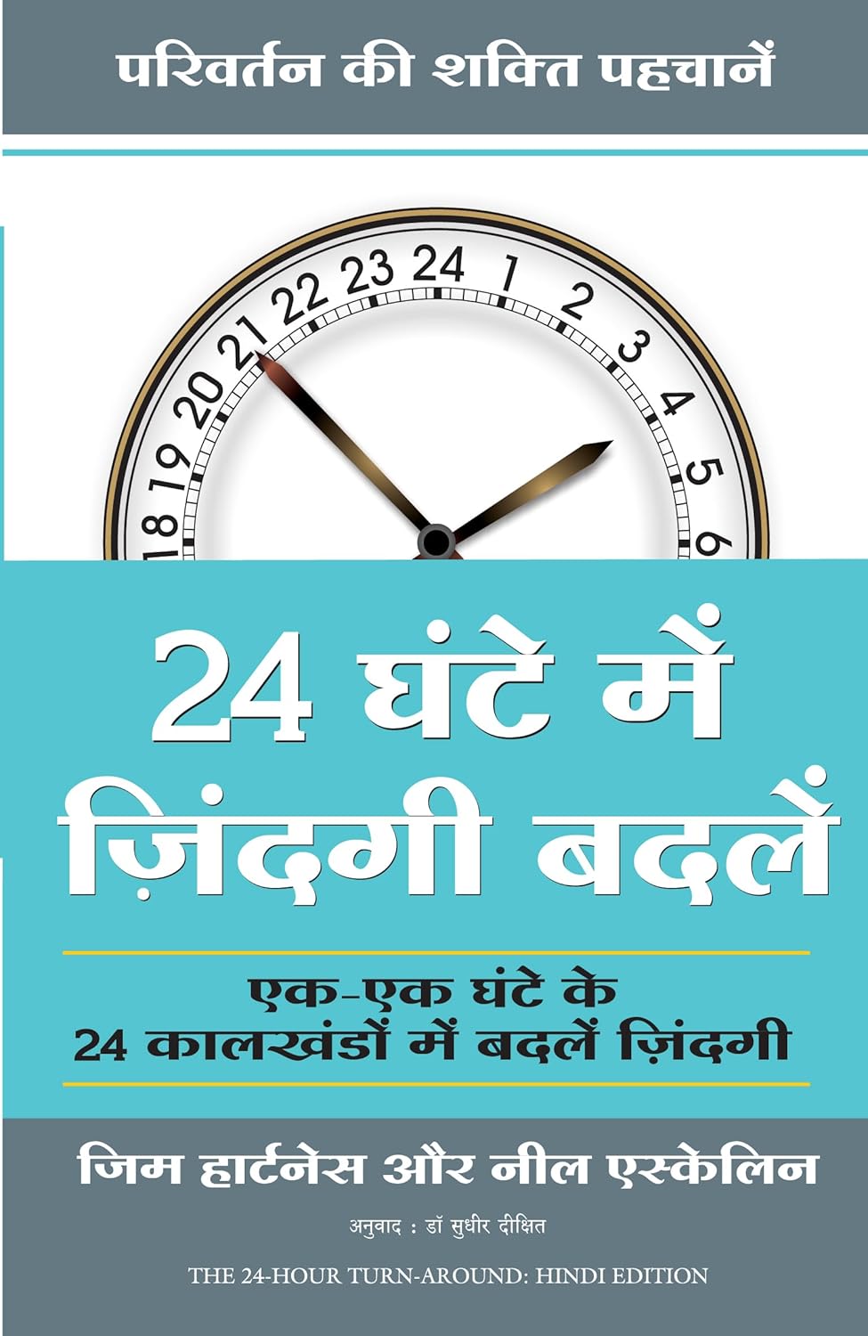 24 GHANTE MEIN ZINDAGI BADLEIN