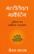 MULTILEVEL MARKETING: DUNIYA KA SARVOTTAM VYVASAYA