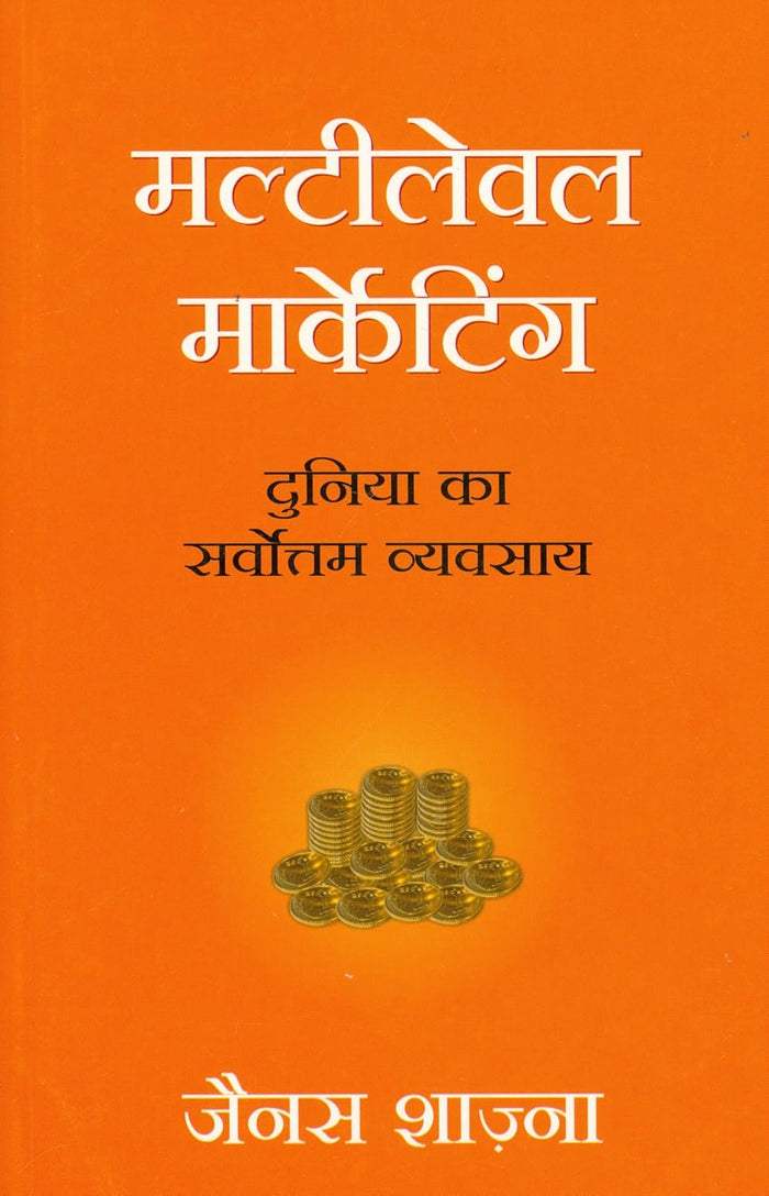 MULTILEVEL MARKETING: DUNIYA KA SARVOTTAM VYVASAYA