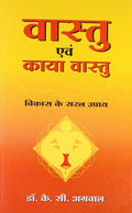 VASTU AVAM KAYA VASTU