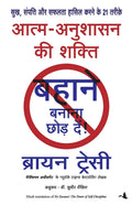 AATMA ANUSHASAN KI SHAKTI