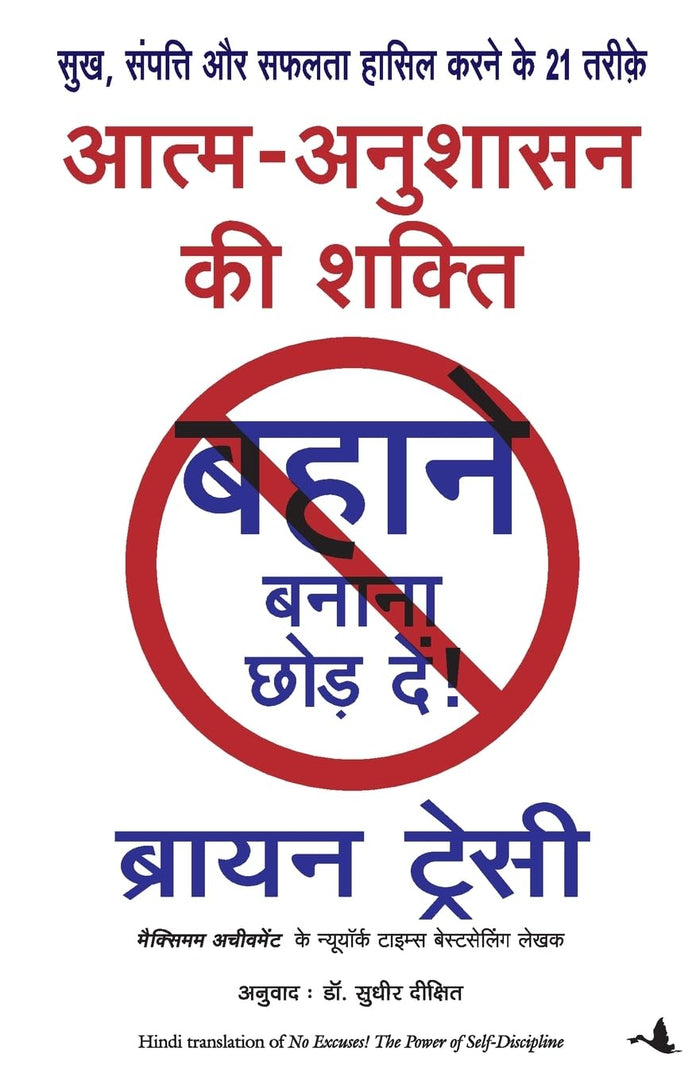 AATMA ANUSHASAN KI SHAKTI