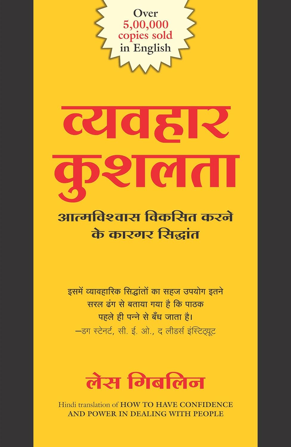 VYAVAHAR KUSHALTA
