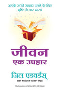 JEEVAN EK UPHAR