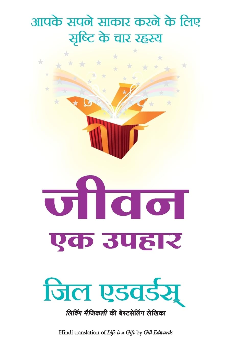 JEEVAN EK UPHAR