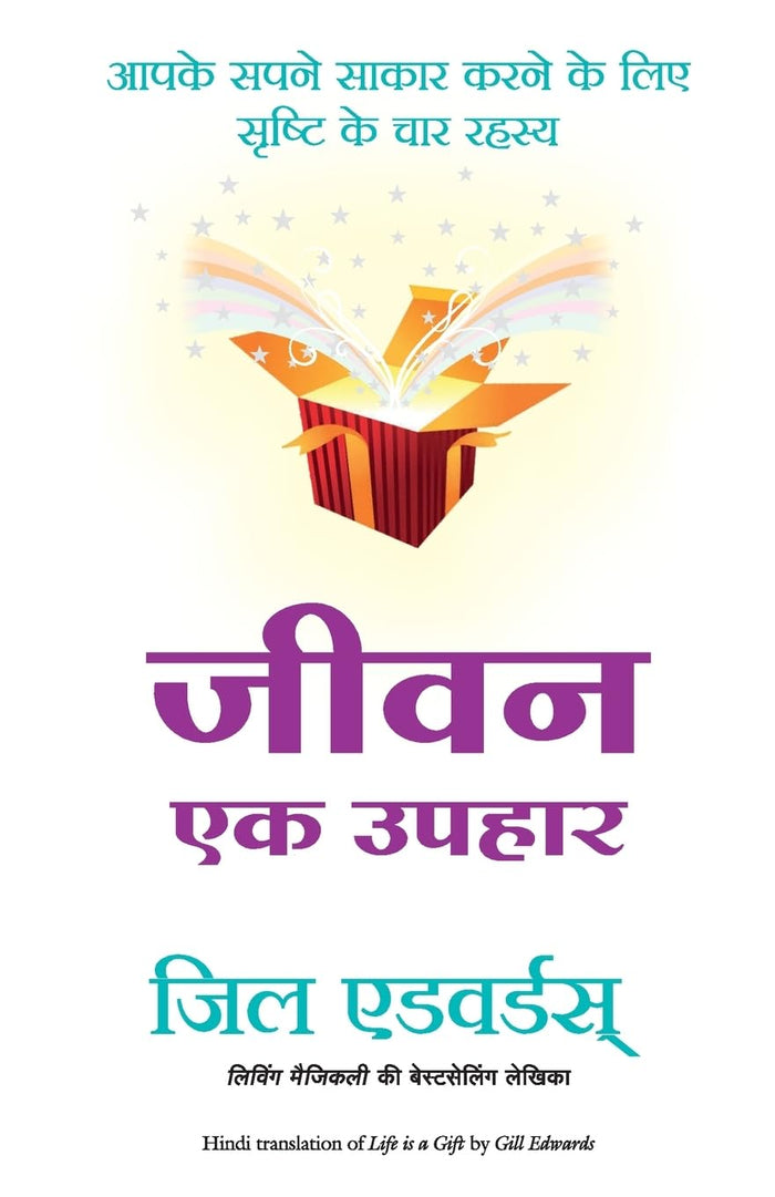 JEEVAN EK UPHAR
