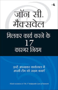 MILKAR KAAM KARNE  KE 17 KARGAR NIYAM